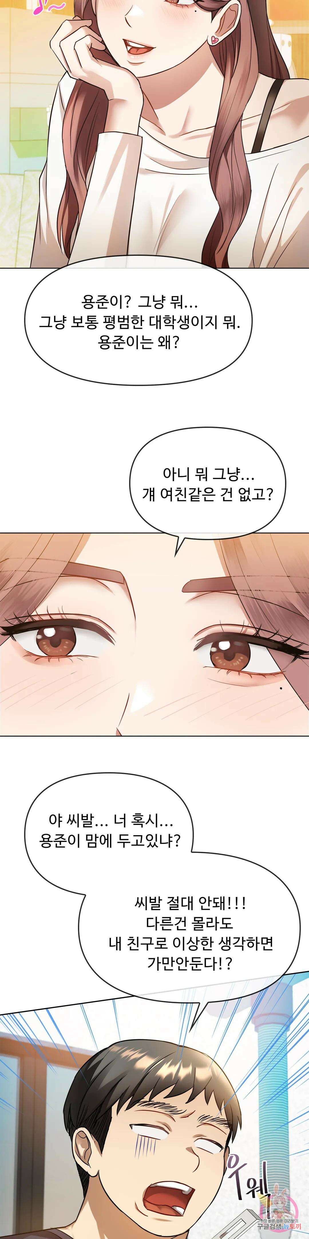 못 참겠어요, 아줌마 12화 24