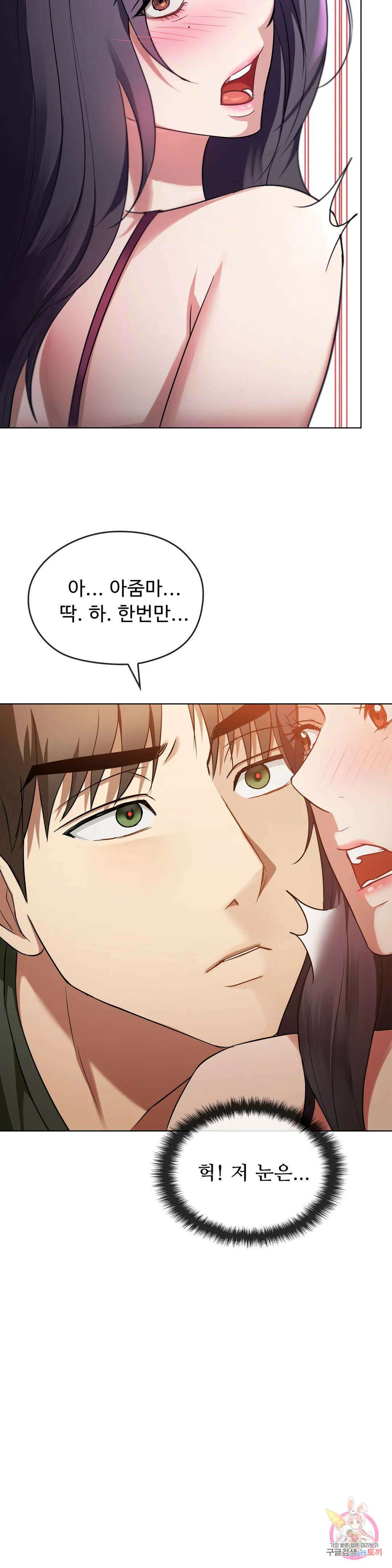못 참겠어요, 아줌마 12화 35
