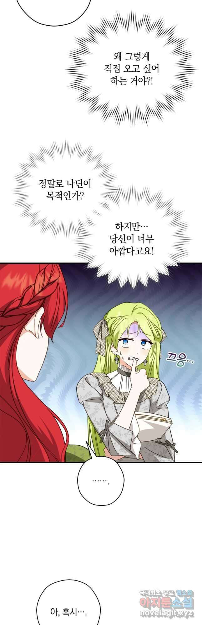 남장여주라고 했잖아요! 41화 4