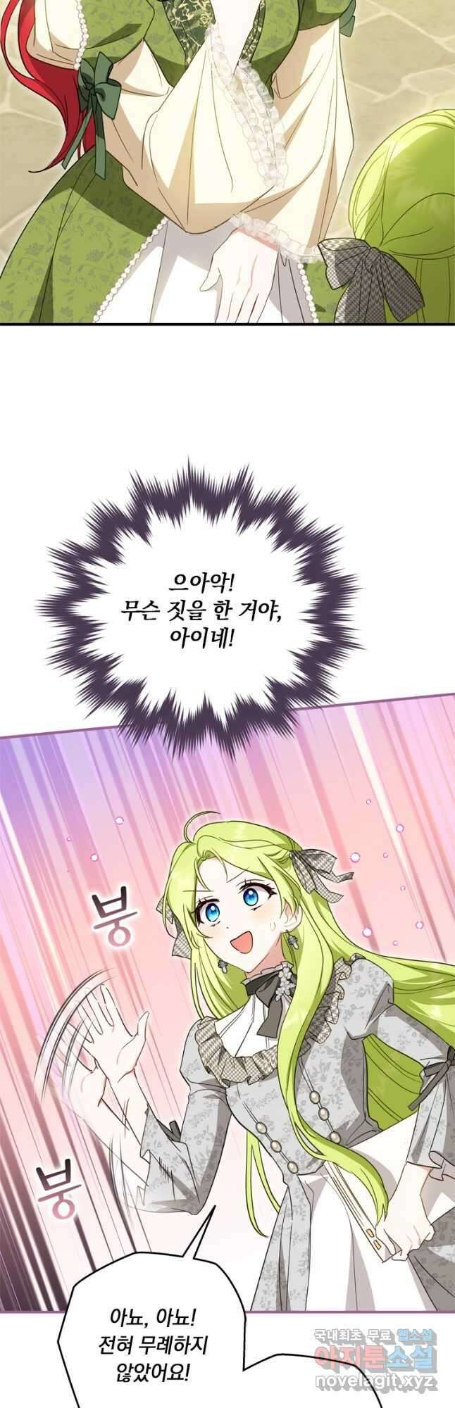 남장여주라고 했잖아요! 41화 6