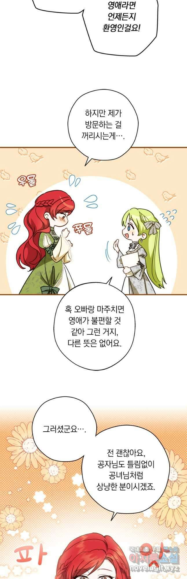 남장여주라고 했잖아요! 41화 7
