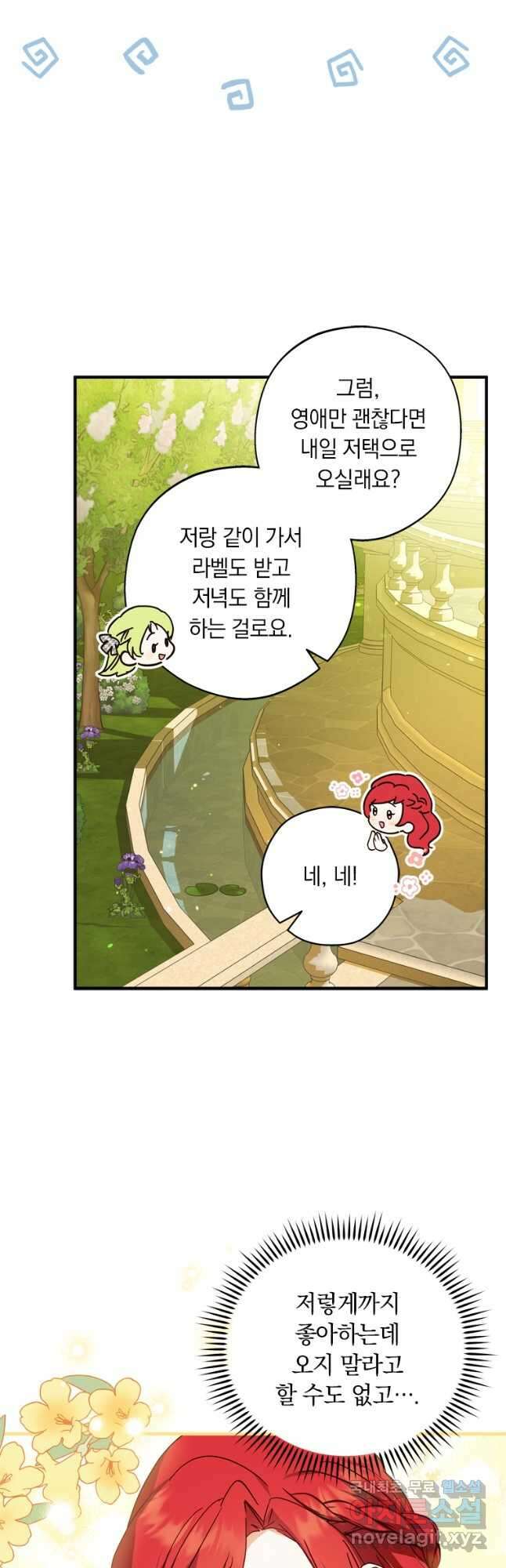 남장여주라고 했잖아요! 41화 9