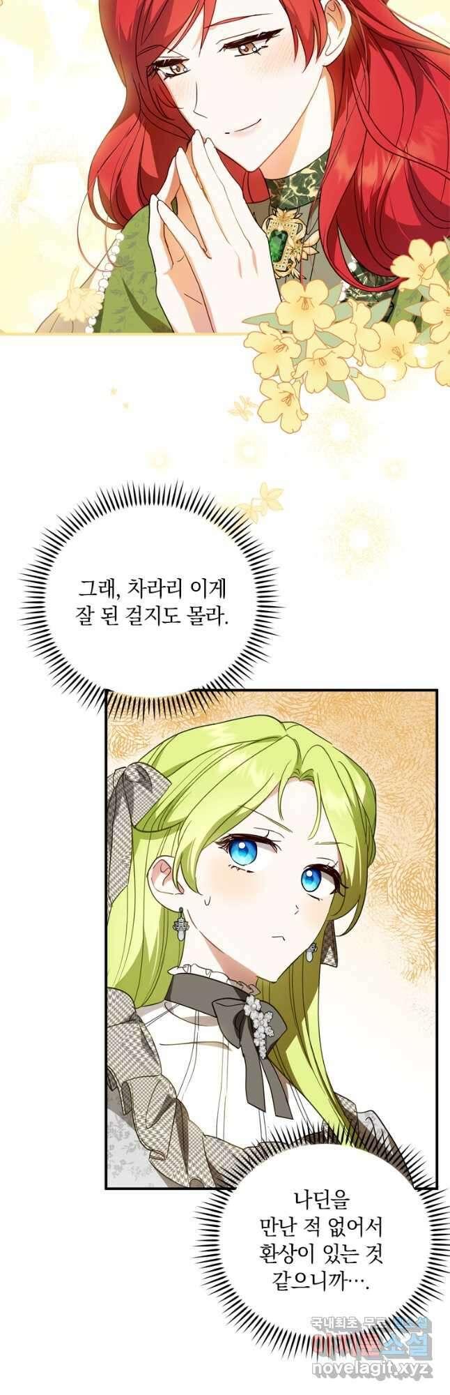남장여주라고 했잖아요! 41화 10