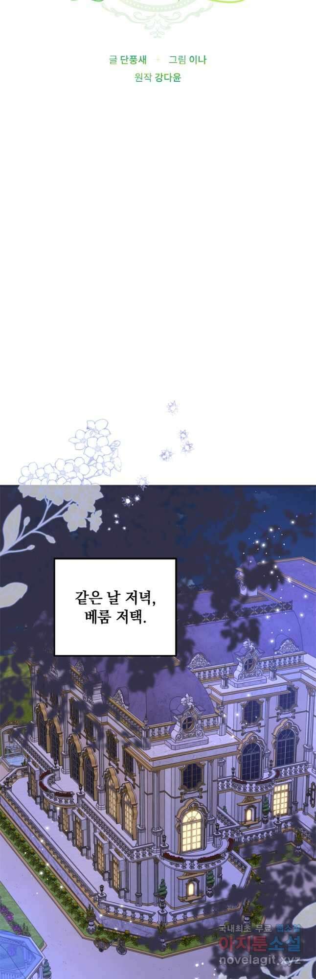 남장여주라고 했잖아요! 41화 12