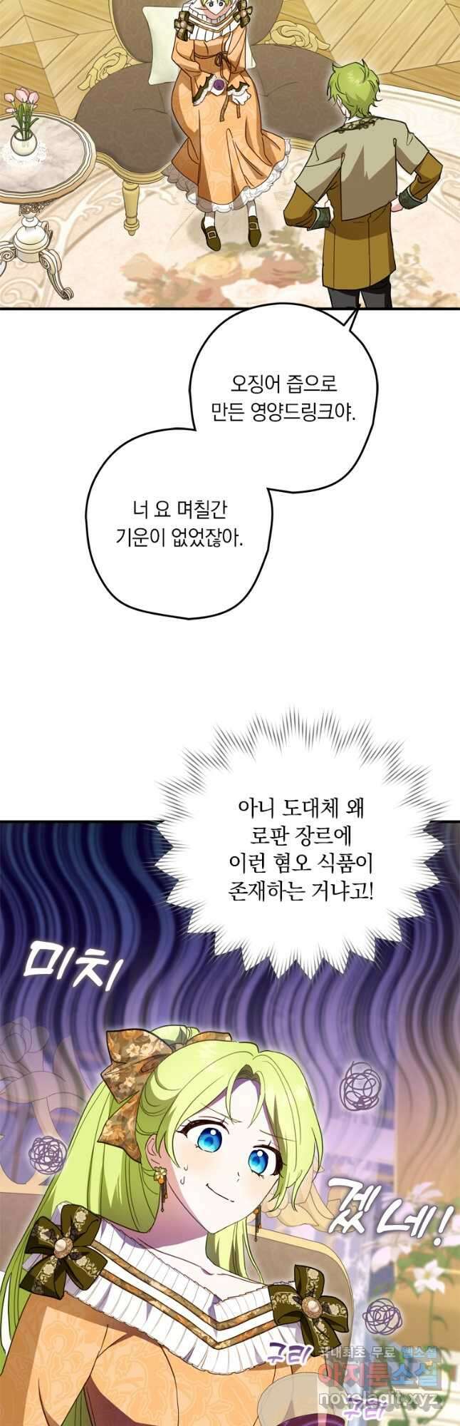 남장여주라고 했잖아요! 41화 14
