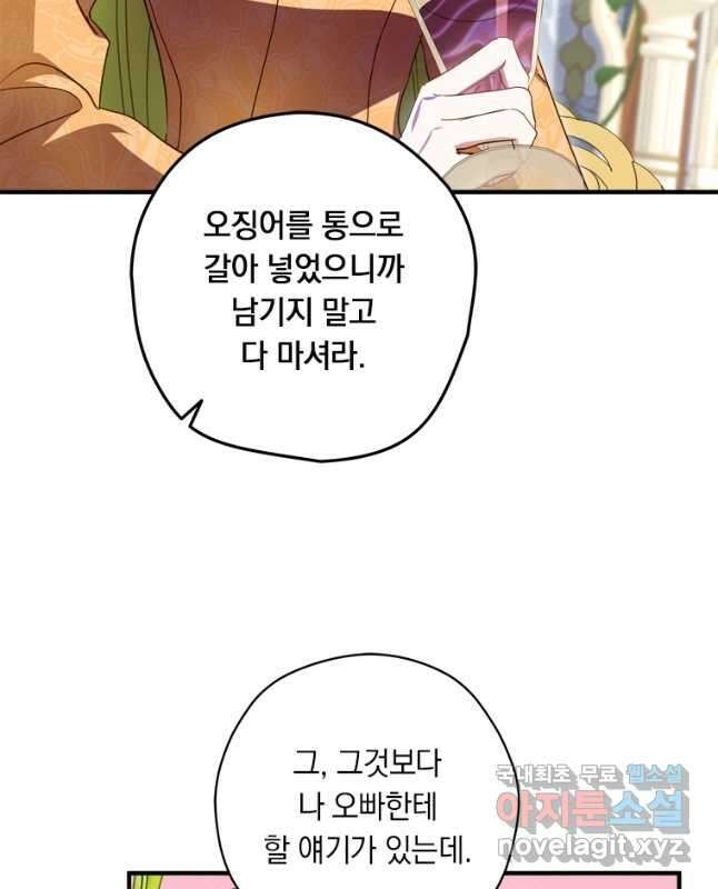 남장여주라고 했잖아요! 41화 15