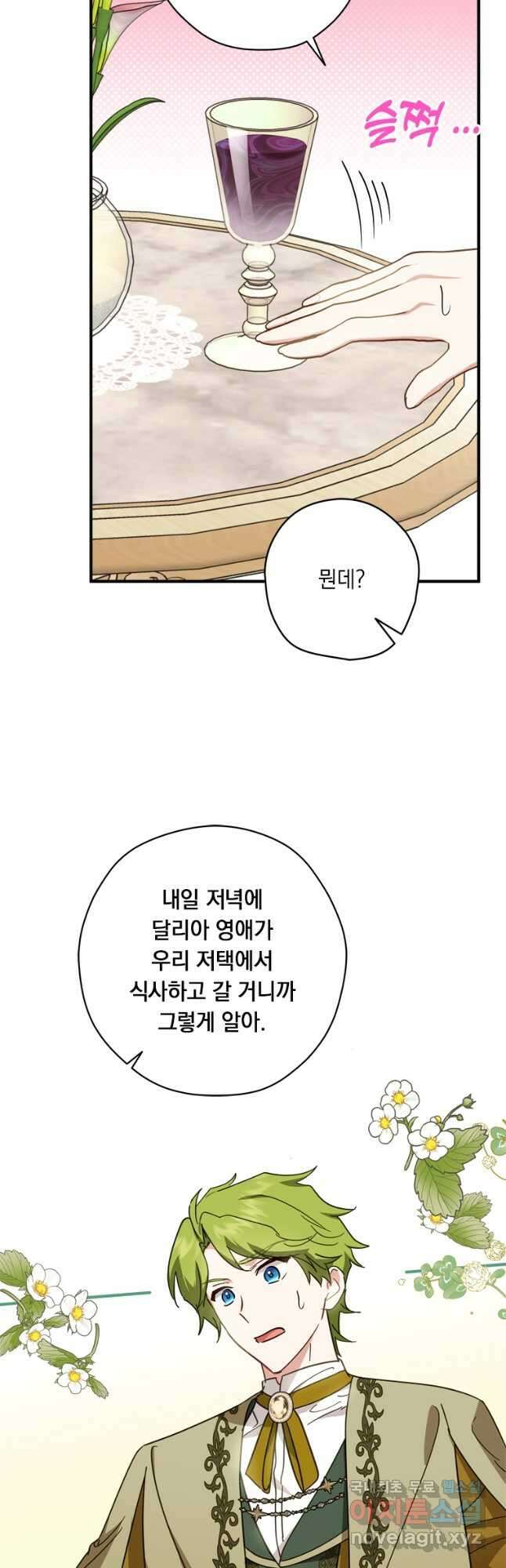 남장여주라고 했잖아요! 41화 16