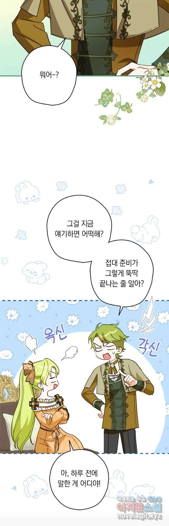 남장여주라고 했잖아요! 41화 17