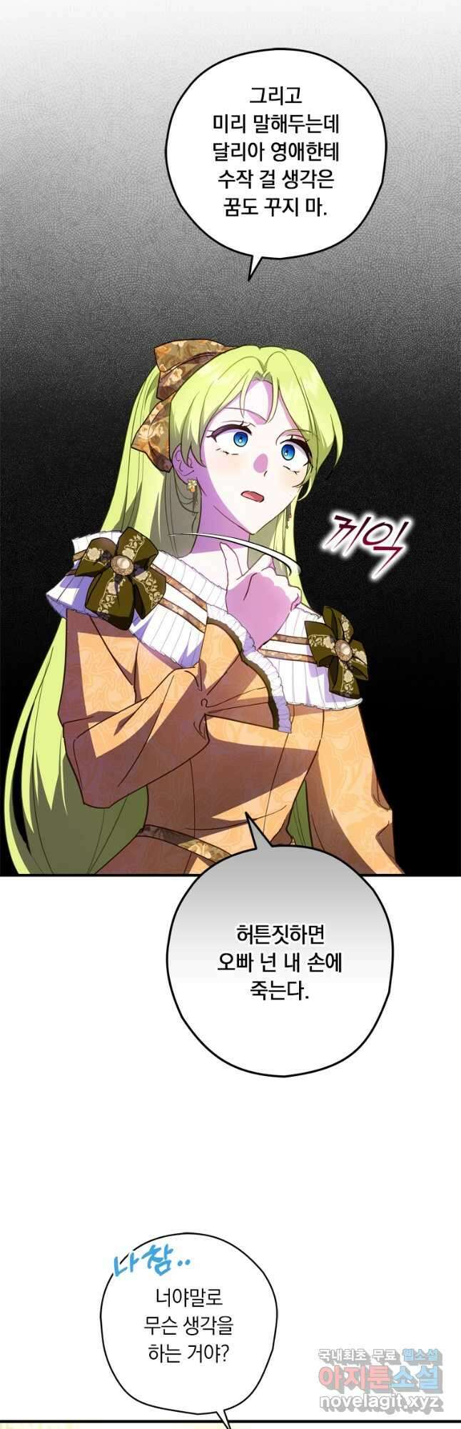 남장여주라고 했잖아요! 41화 18
