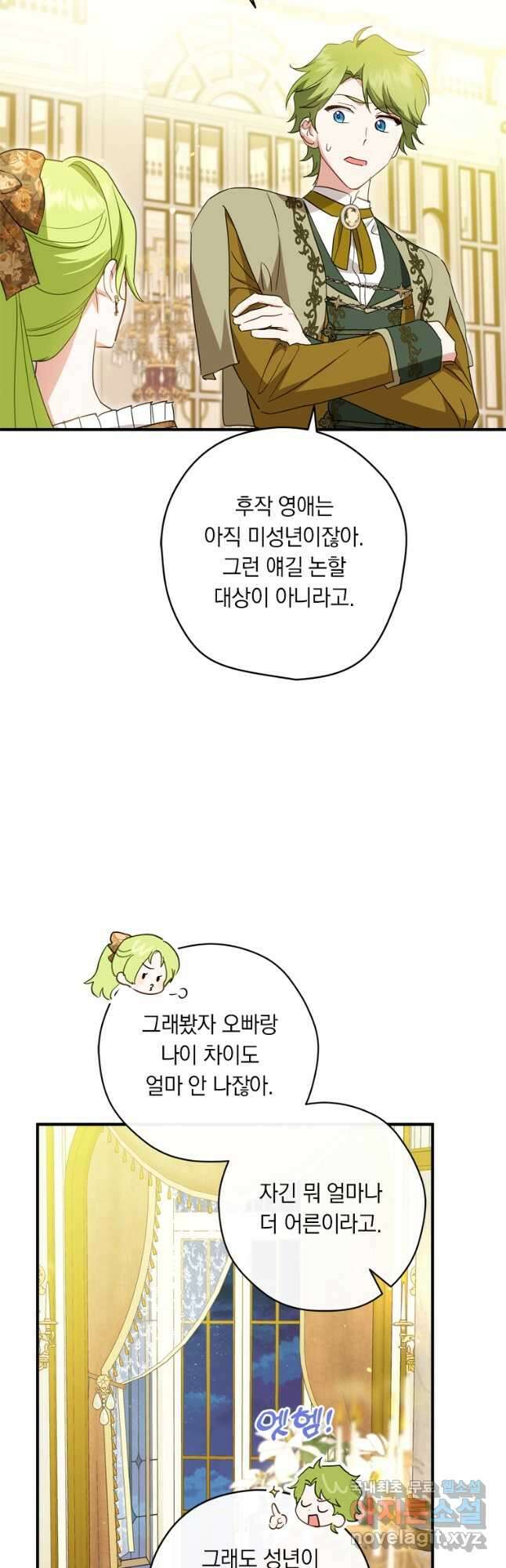 남장여주라고 했잖아요! 41화 19