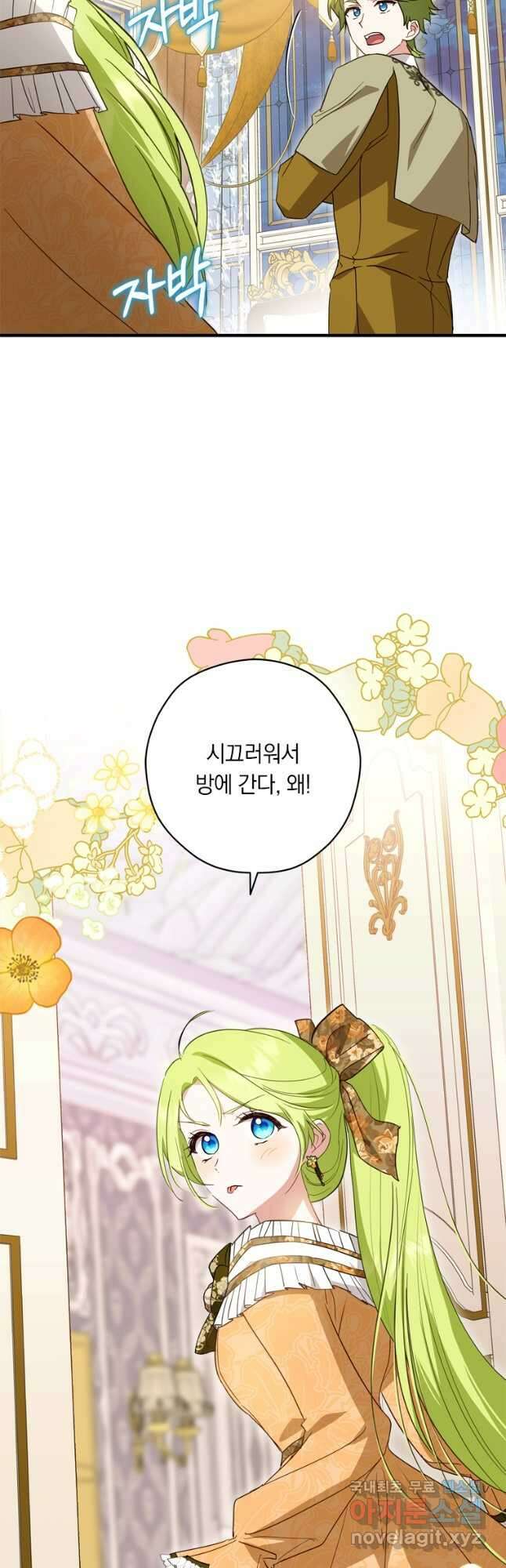 남장여주라고 했잖아요! 41화 21