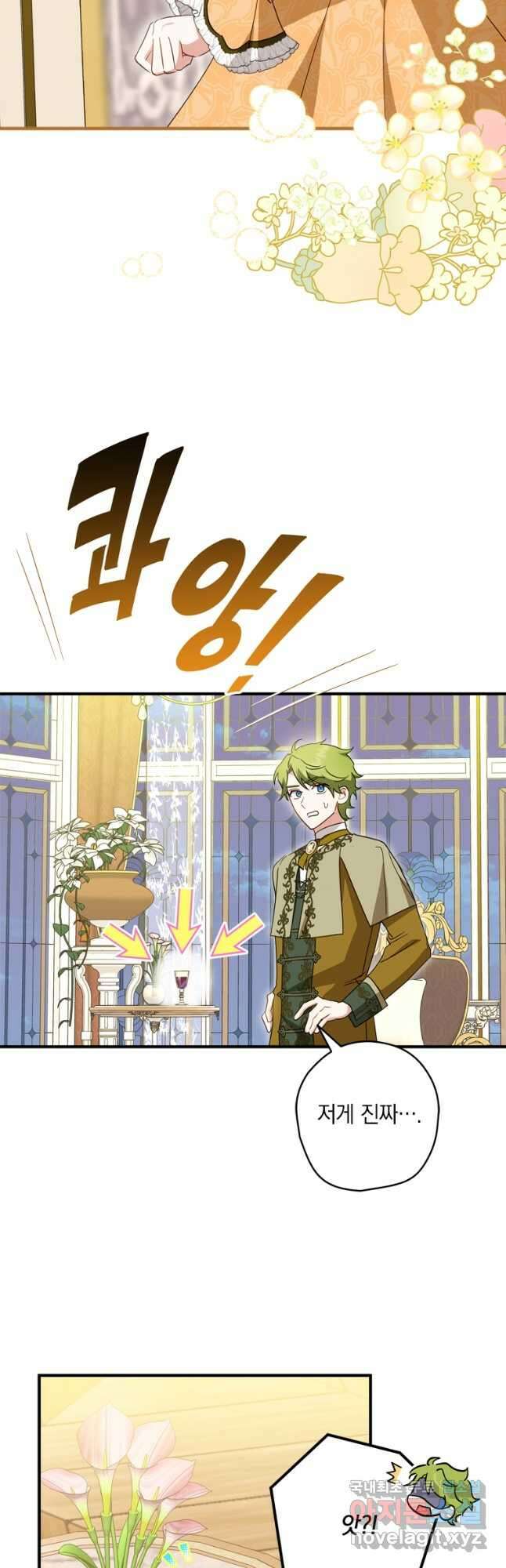 남장여주라고 했잖아요! 41화 22