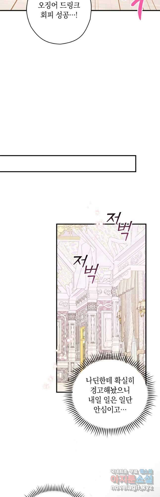 남장여주라고 했잖아요! 41화 24