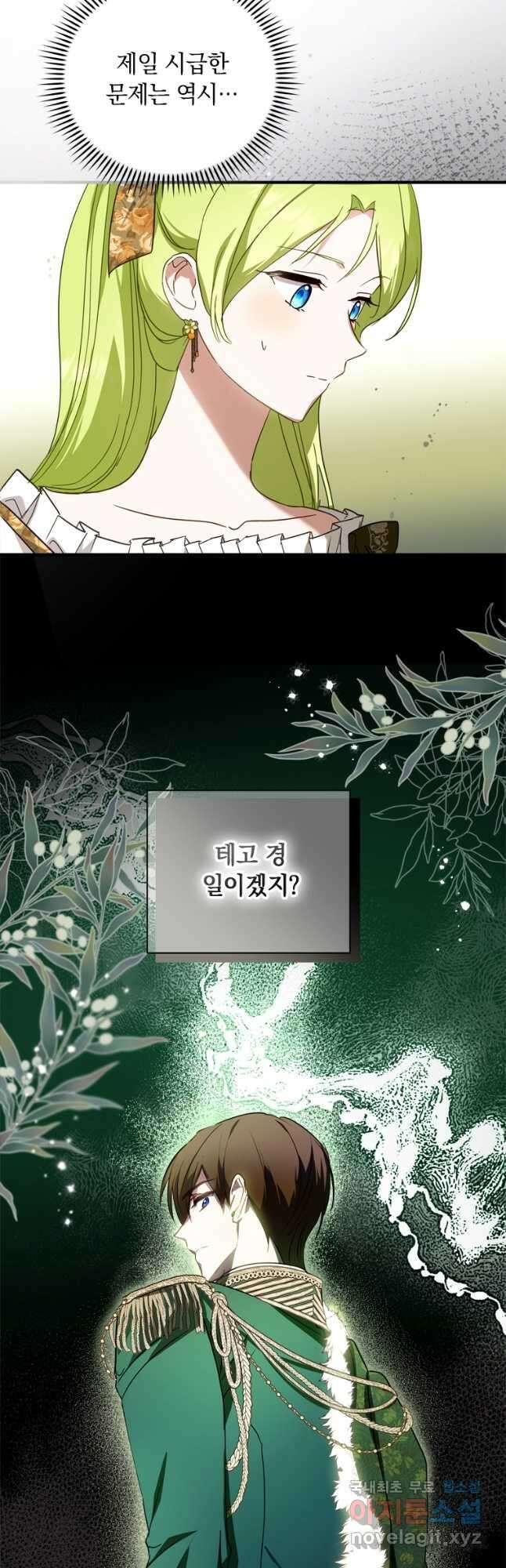 남장여주라고 했잖아요! 41화 25