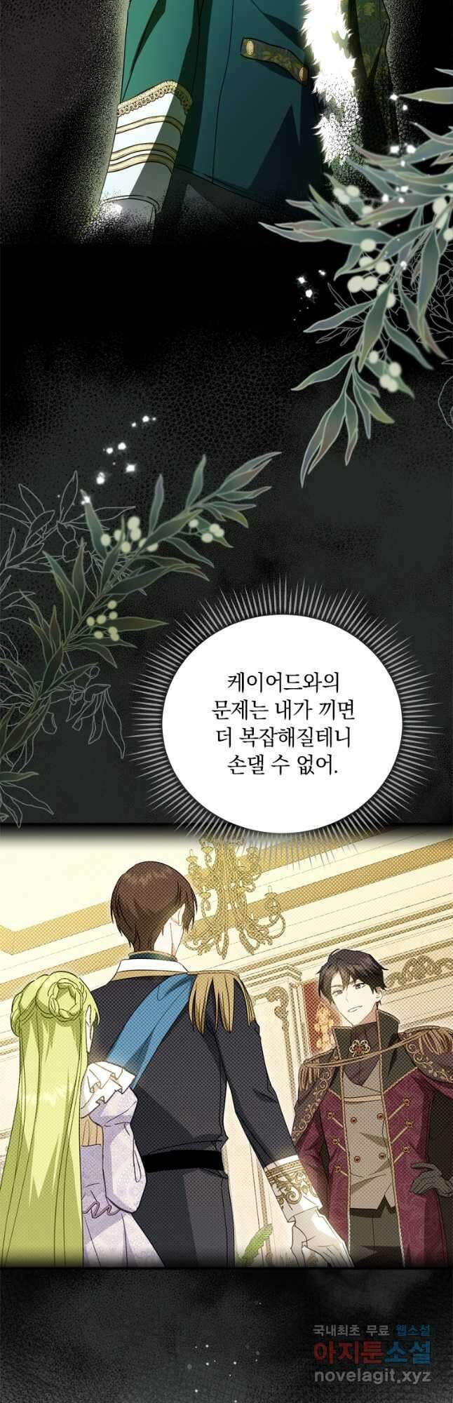 남장여주라고 했잖아요! 41화 26