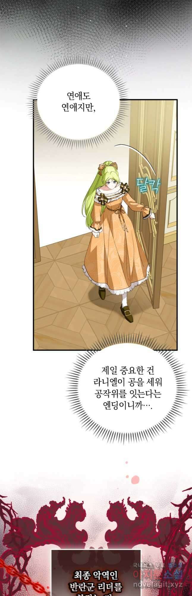 남장여주라고 했잖아요! 41화 27