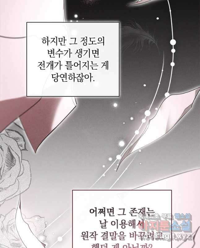 남장여주라고 했잖아요! 41화 30