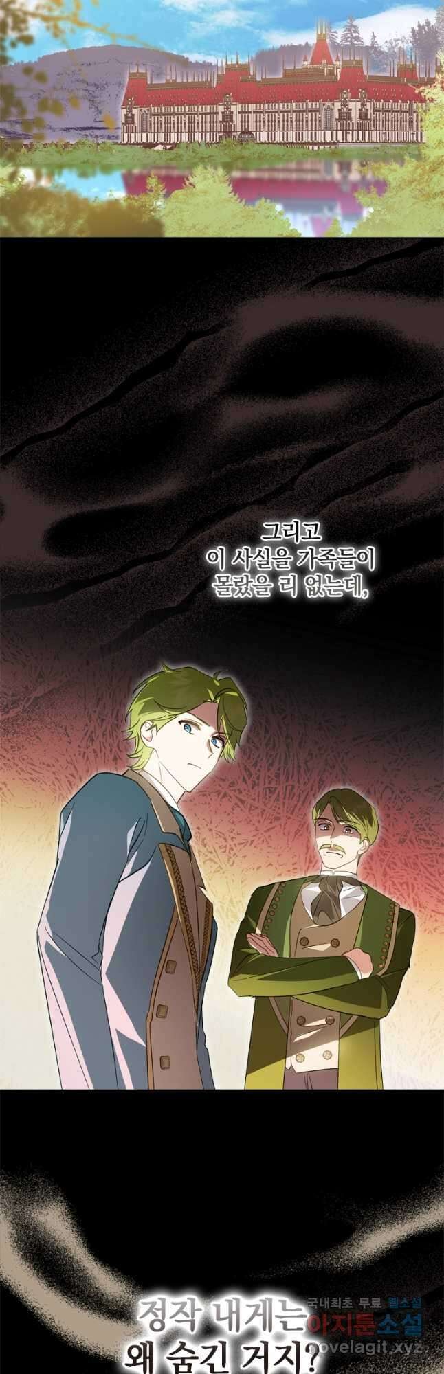 남장여주라고 했잖아요! 41화 38
