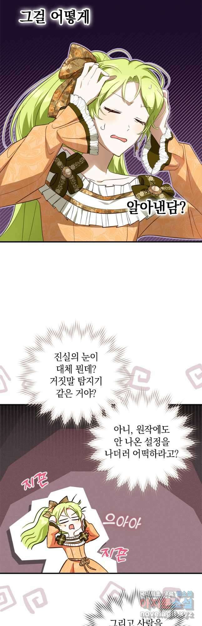 남장여주라고 했잖아요! 41화 40