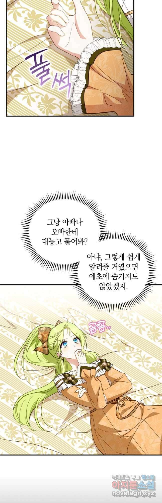 남장여주라고 했잖아요! 41화 42