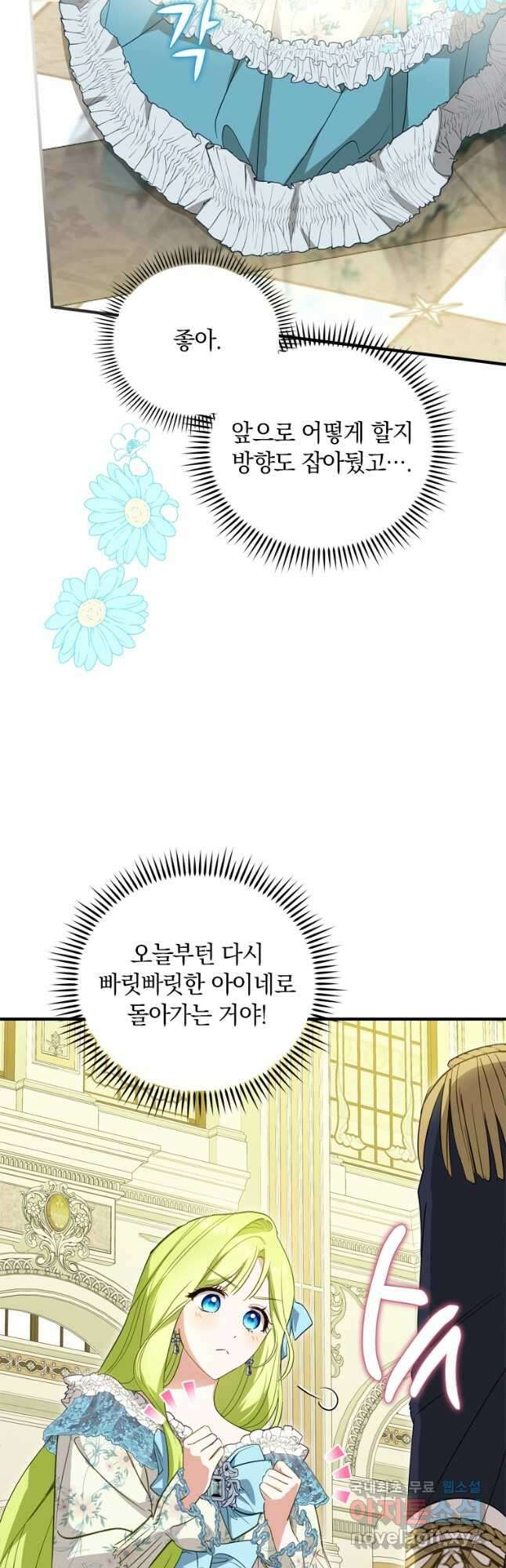 남장여주라고 했잖아요! 41화 48