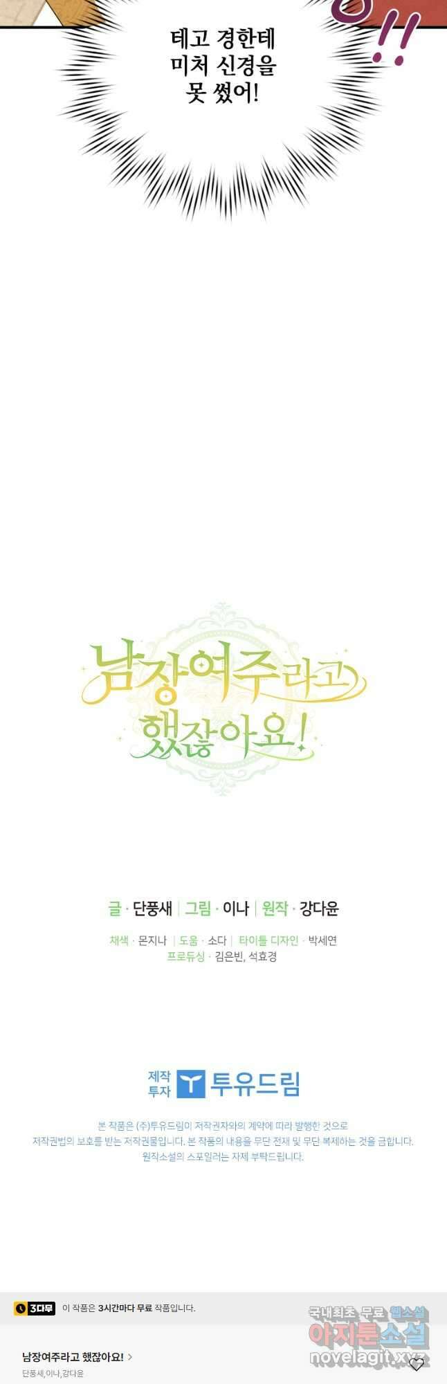 남장여주라고 했잖아요! 41화 52