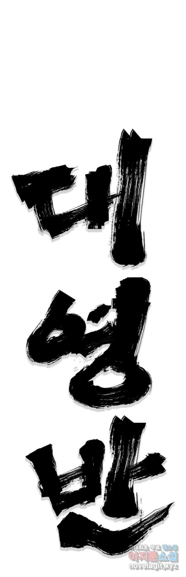 대영반 77화 9