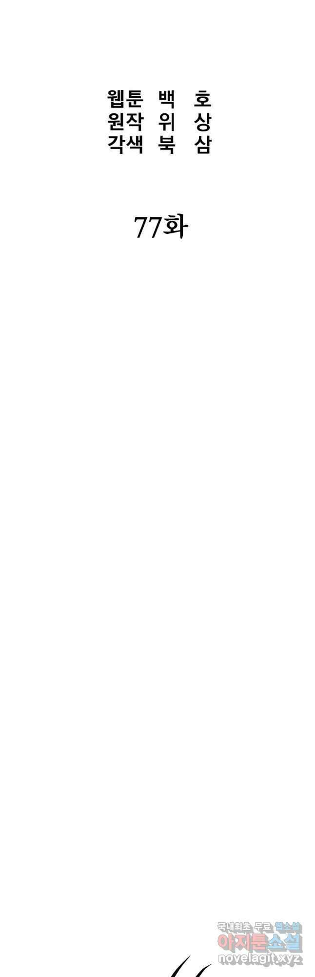 대영반 77화 10