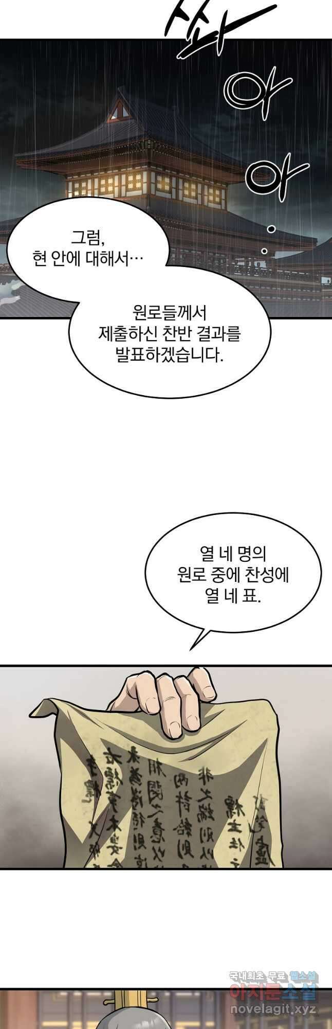 대영반 77화 11