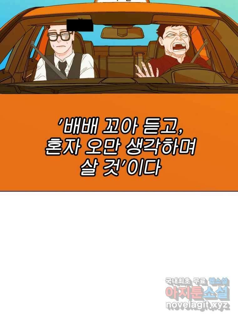 짝과 적 44. 말하는 게, 편견을 삭제하는 게 지겹지도 않니 9