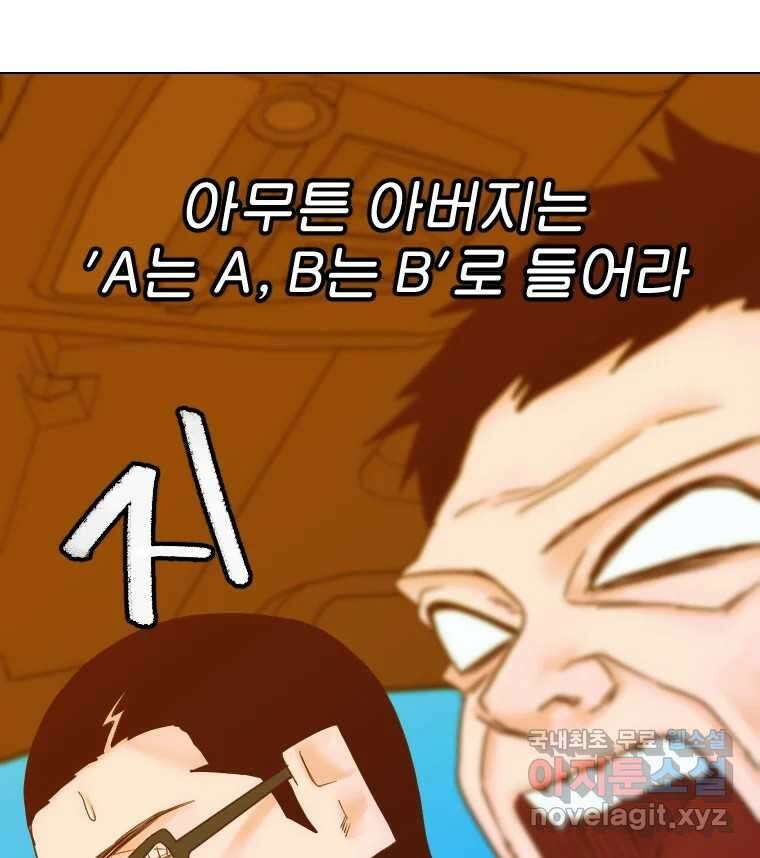 짝과 적 44. 말하는 게, 편견을 삭제하는 게 지겹지도 않니 14