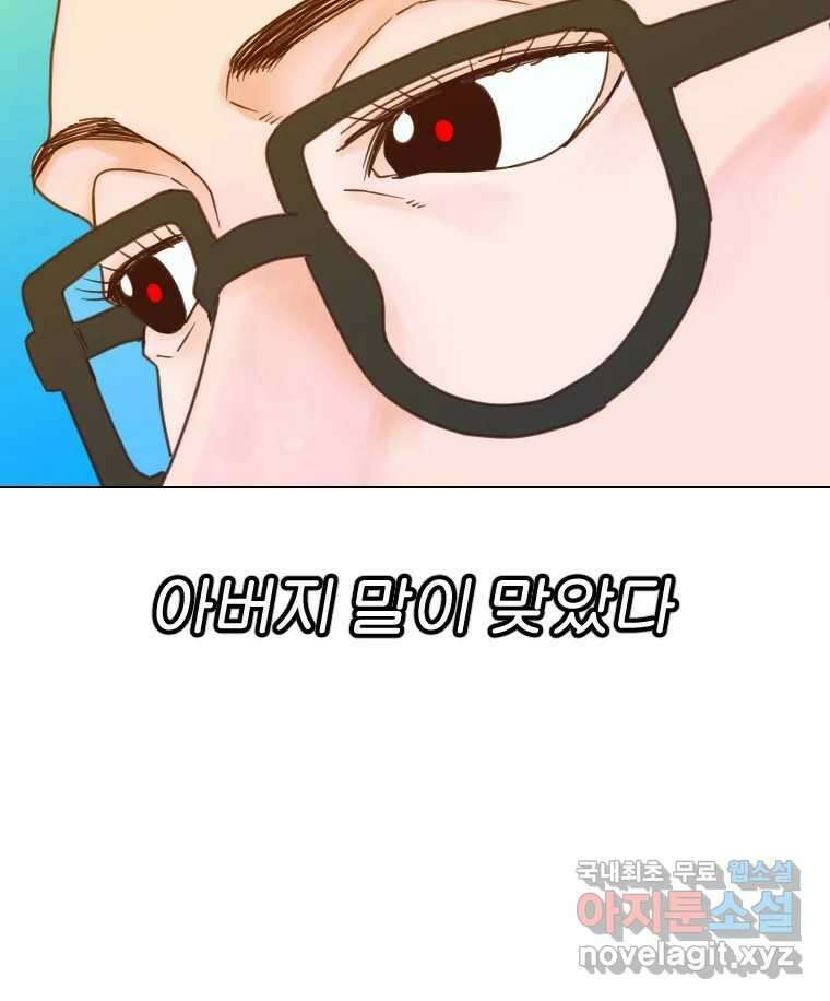짝과 적 44. 말하는 게, 편견을 삭제하는 게 지겹지도 않니 17