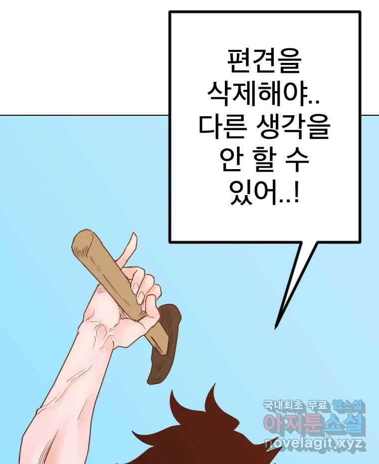 짝과 적 44. 말하는 게, 편견을 삭제하는 게 지겹지도 않니 29
