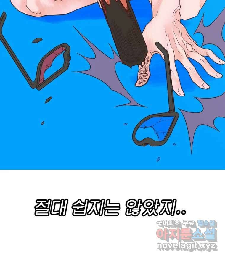 짝과 적 44. 말하는 게, 편견을 삭제하는 게 지겹지도 않니 36