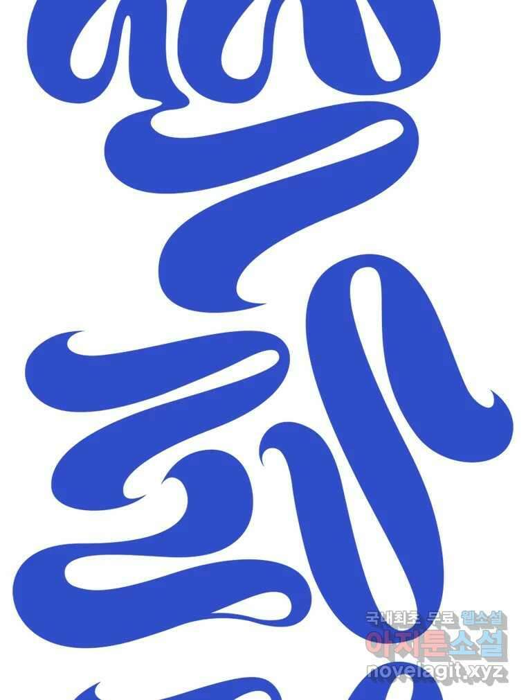 짝과 적 44. 말하는 게, 편견을 삭제하는 게 지겹지도 않니 49