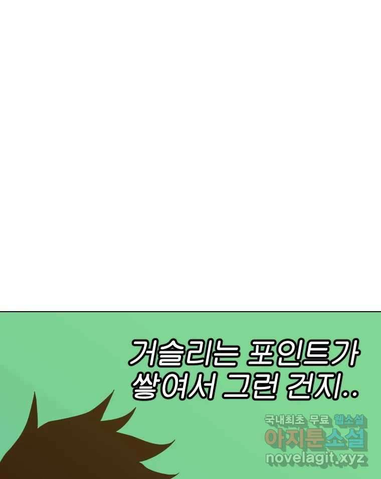 짝과 적 44. 말하는 게, 편견을 삭제하는 게 지겹지도 않니 57