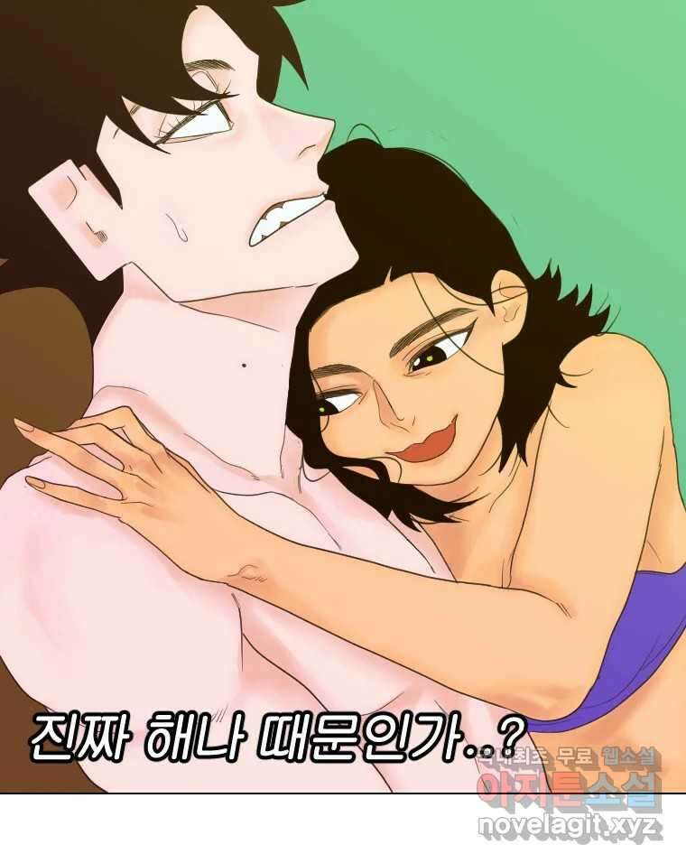 짝과 적 44. 말하는 게, 편견을 삭제하는 게 지겹지도 않니 58
