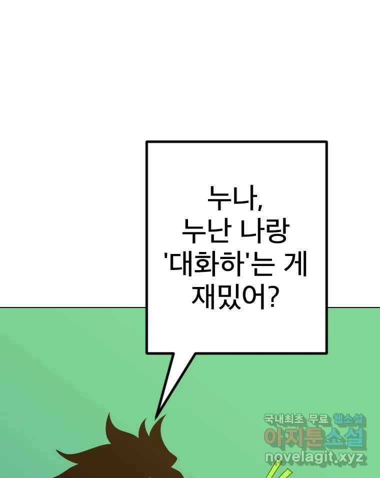 짝과 적 44. 말하는 게, 편견을 삭제하는 게 지겹지도 않니 59