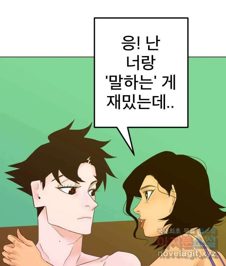 짝과 적 44. 말하는 게, 편견을 삭제하는 게 지겹지도 않니 61