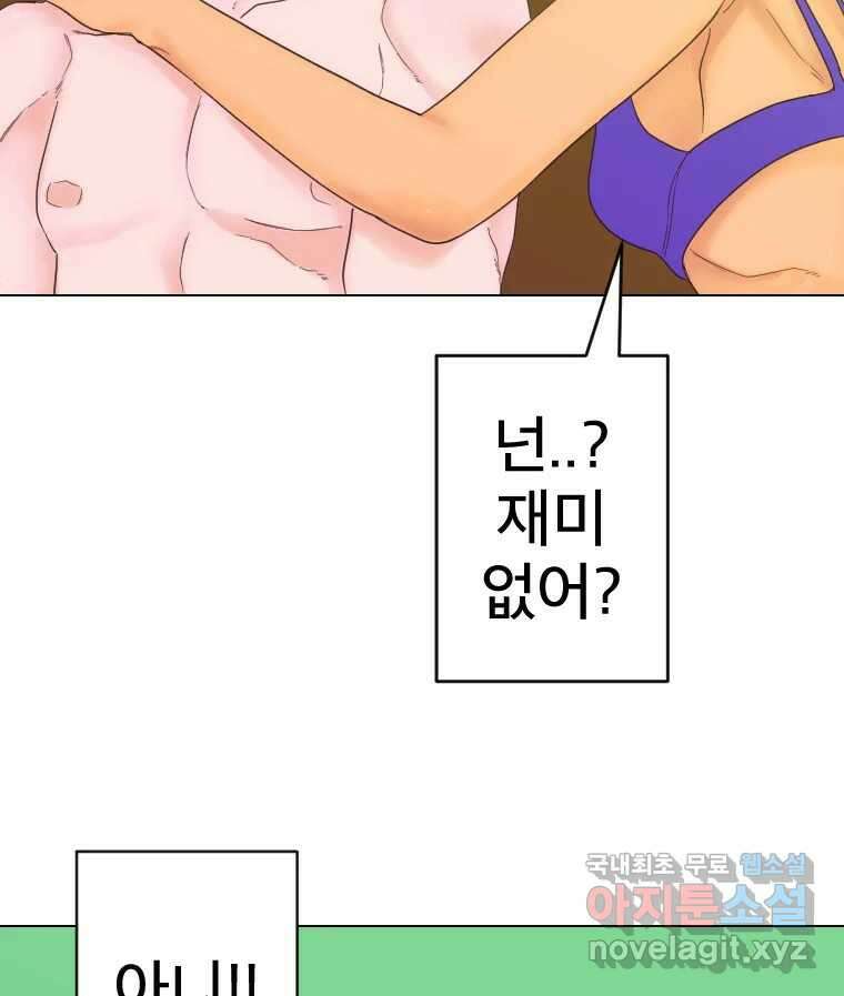 짝과 적 44. 말하는 게, 편견을 삭제하는 게 지겹지도 않니 62