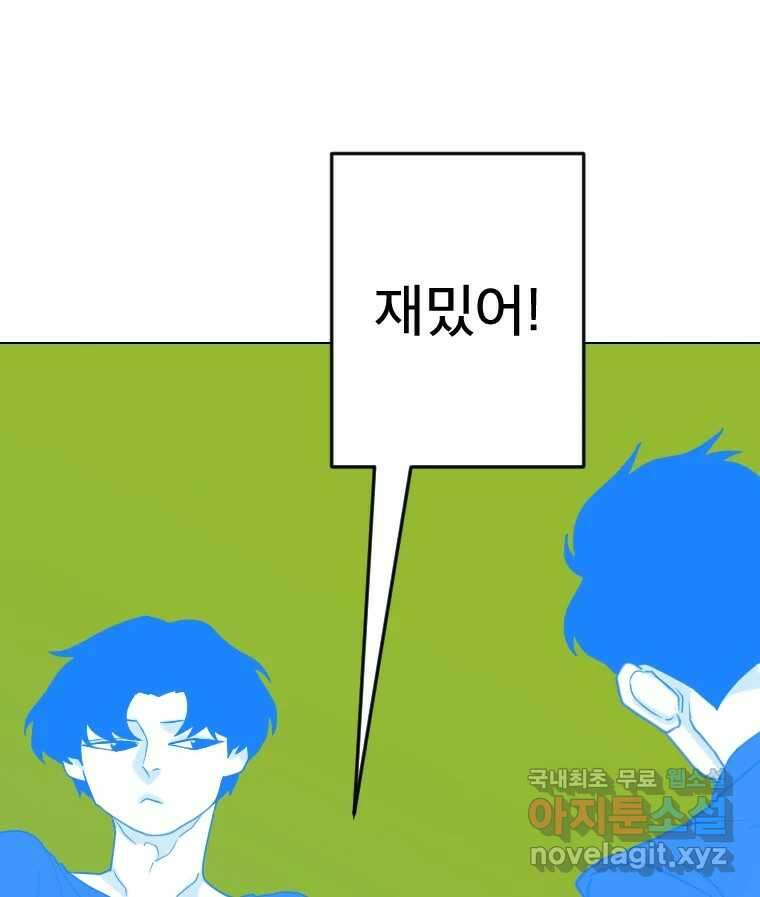 짝과 적 44. 말하는 게, 편견을 삭제하는 게 지겹지도 않니 65