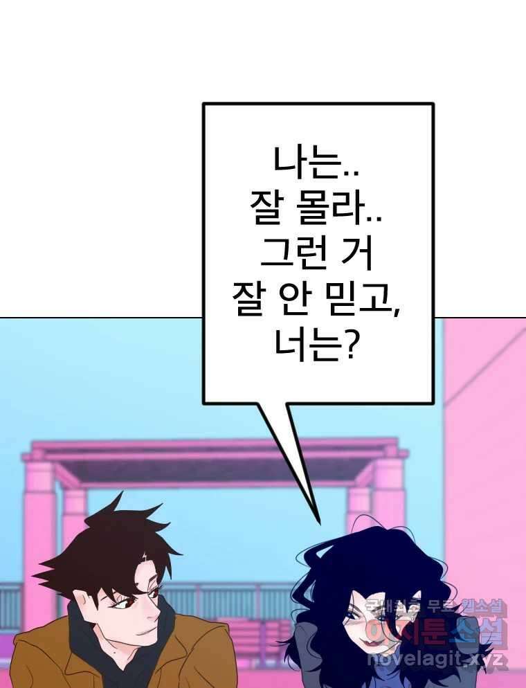 짝과 적 44. 말하는 게, 편견을 삭제하는 게 지겹지도 않니 77
