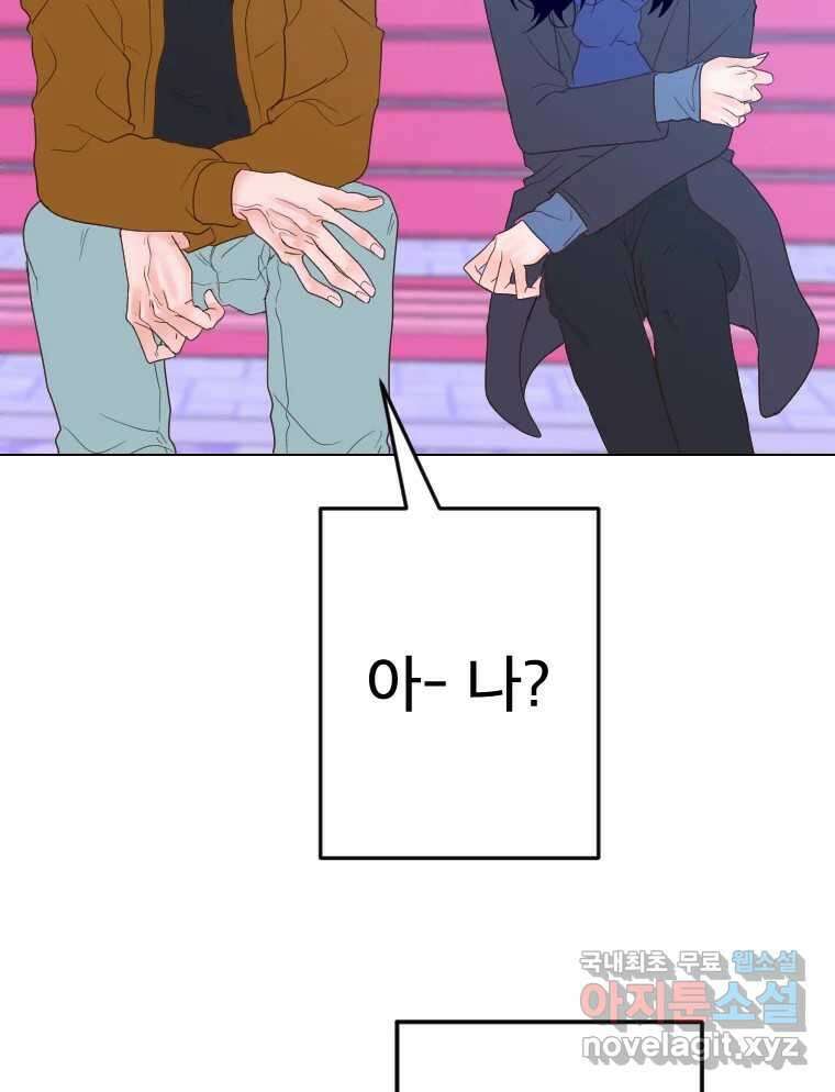 짝과 적 44. 말하는 게, 편견을 삭제하는 게 지겹지도 않니 78