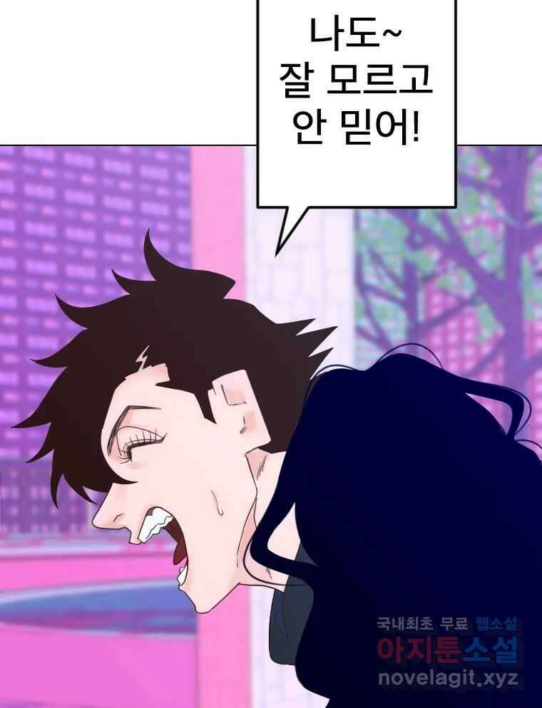 짝과 적 44. 말하는 게, 편견을 삭제하는 게 지겹지도 않니 79