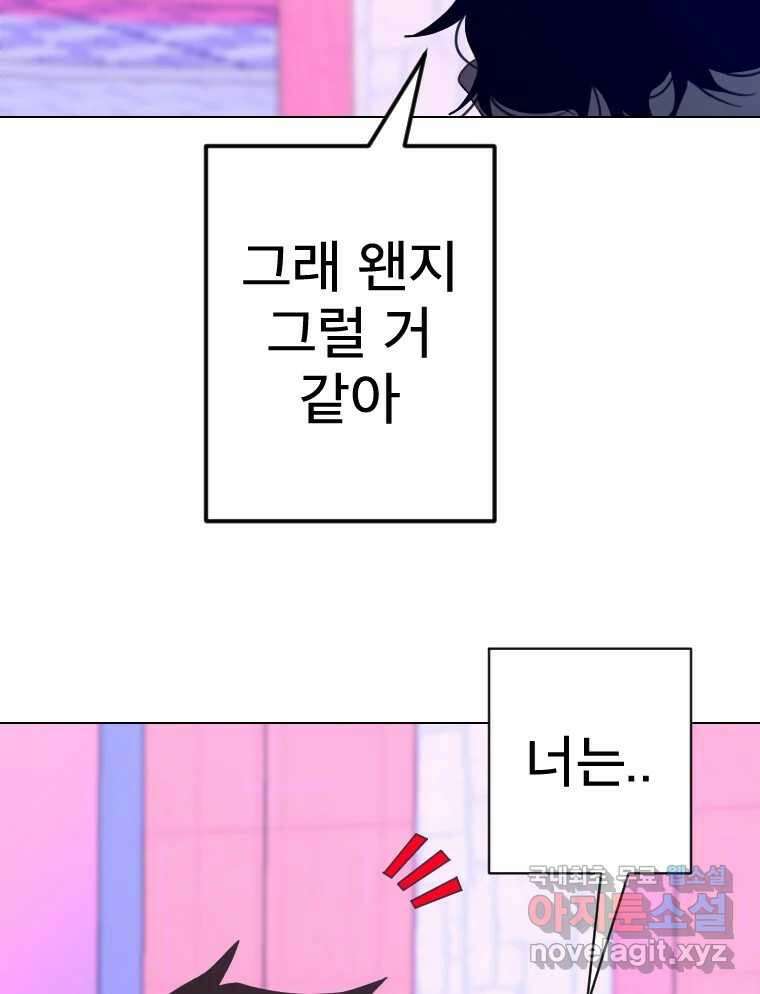 짝과 적 44. 말하는 게, 편견을 삭제하는 게 지겹지도 않니 80