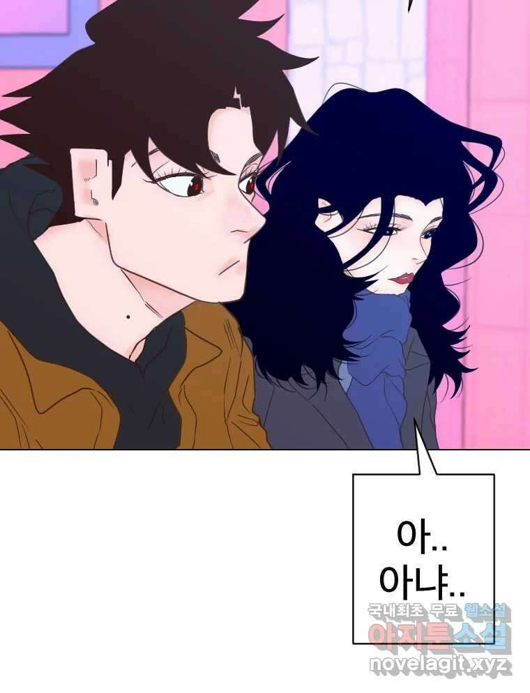 짝과 적 44. 말하는 게, 편견을 삭제하는 게 지겹지도 않니 81