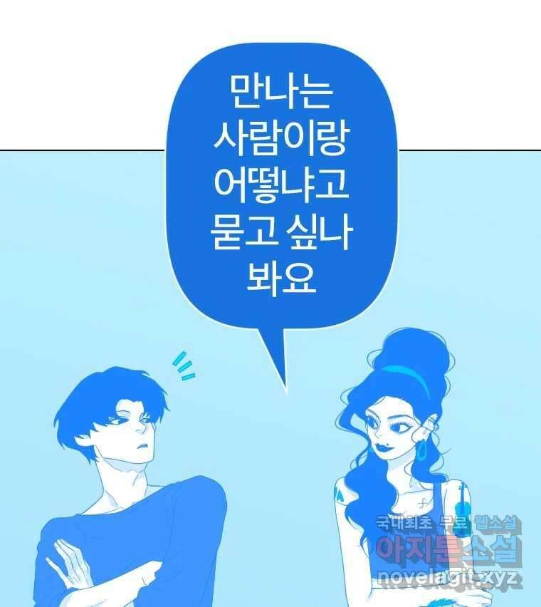 짝과 적 44. 말하는 게, 편견을 삭제하는 게 지겹지도 않니 82