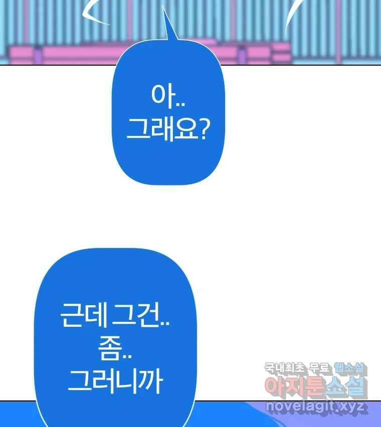 짝과 적 44. 말하는 게, 편견을 삭제하는 게 지겹지도 않니 84