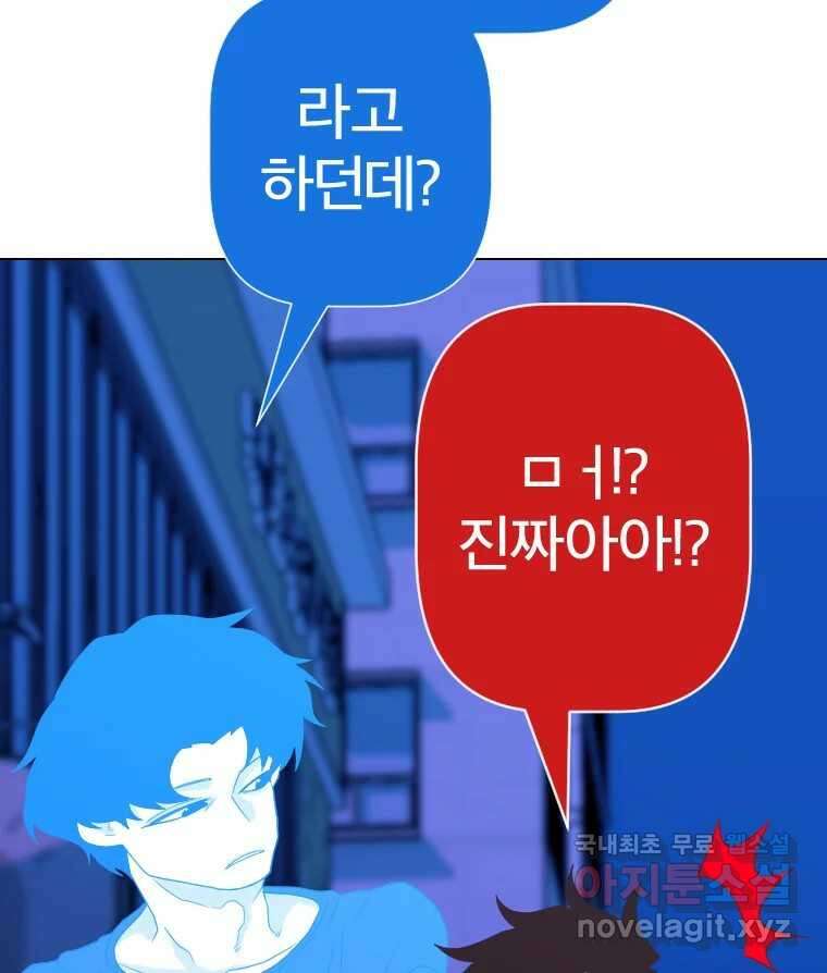 짝과 적 44. 말하는 게, 편견을 삭제하는 게 지겹지도 않니 87