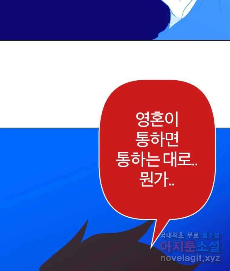 짝과 적 44. 말하는 게, 편견을 삭제하는 게 지겹지도 않니 91